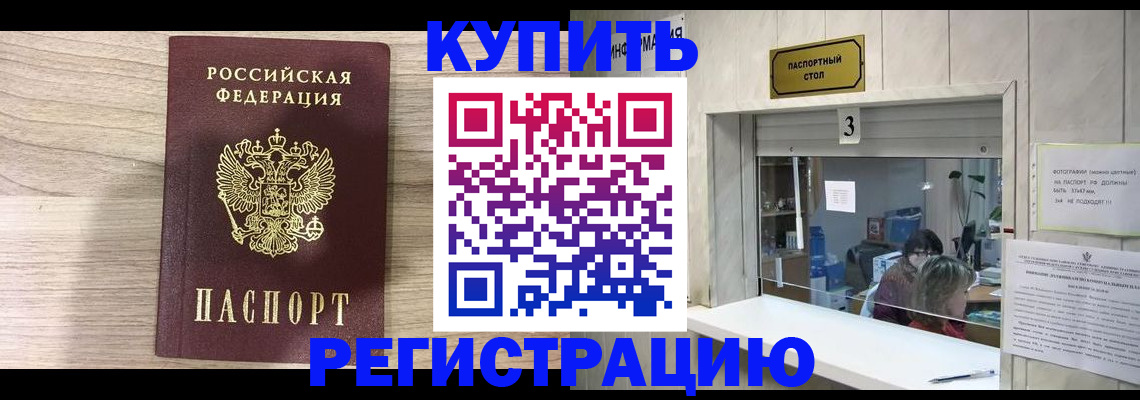 прописка регистрация в Дзержинском
