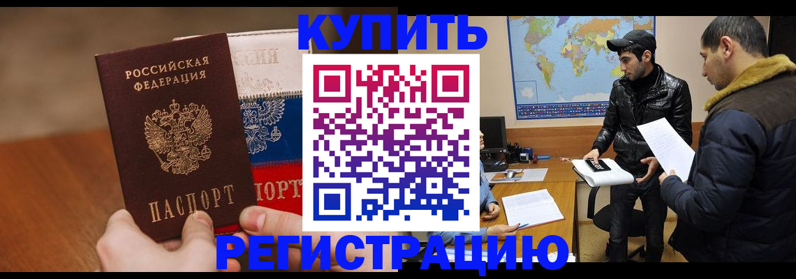 прописка 2025 в Дзержинском