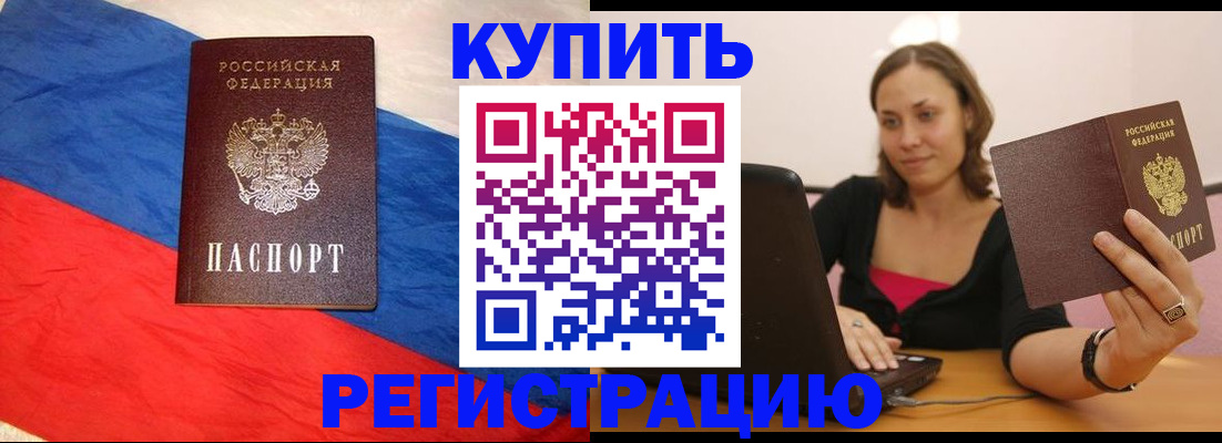 прописка иностранных граждан в Дзержинском