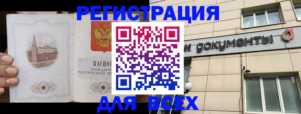 прописка в Дзержинском