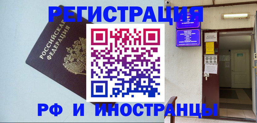 временная регистрация в Дзержинском